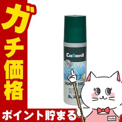 通販　コロニル シャンプーダイレクト 100ml【Collonil】【革用洗浄剤 シューケア 靴洗剤】