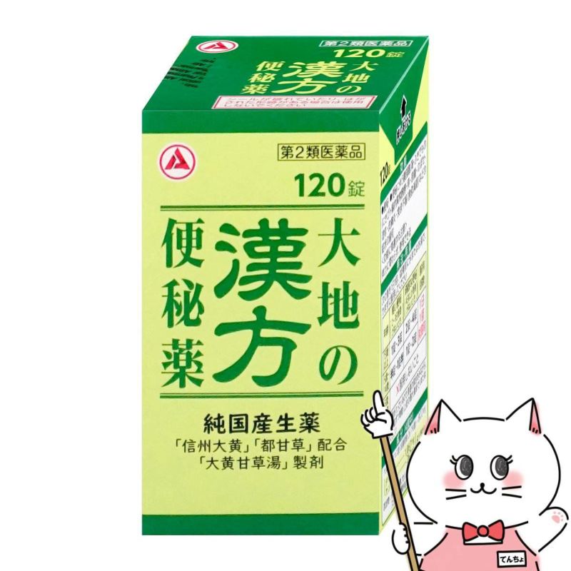 通販　【第2類医薬品】大地の漢方便秘薬 120錠【アリナミン製薬】【便秘薬】