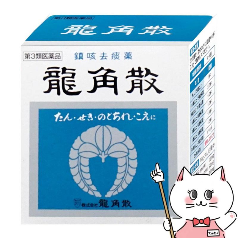 通販　【第3類医薬品】龍角散 43g 【龍角散】【のど・せき止め】