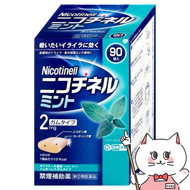 通販　【指定第2類医薬品】ニコチネル ミント 禁煙補助薬 90個入(セルフメディケーション税制対象)【グラクソ・スミスクライン・コンシューマー・ヘルスケア・ジャパン】【その他医薬品】