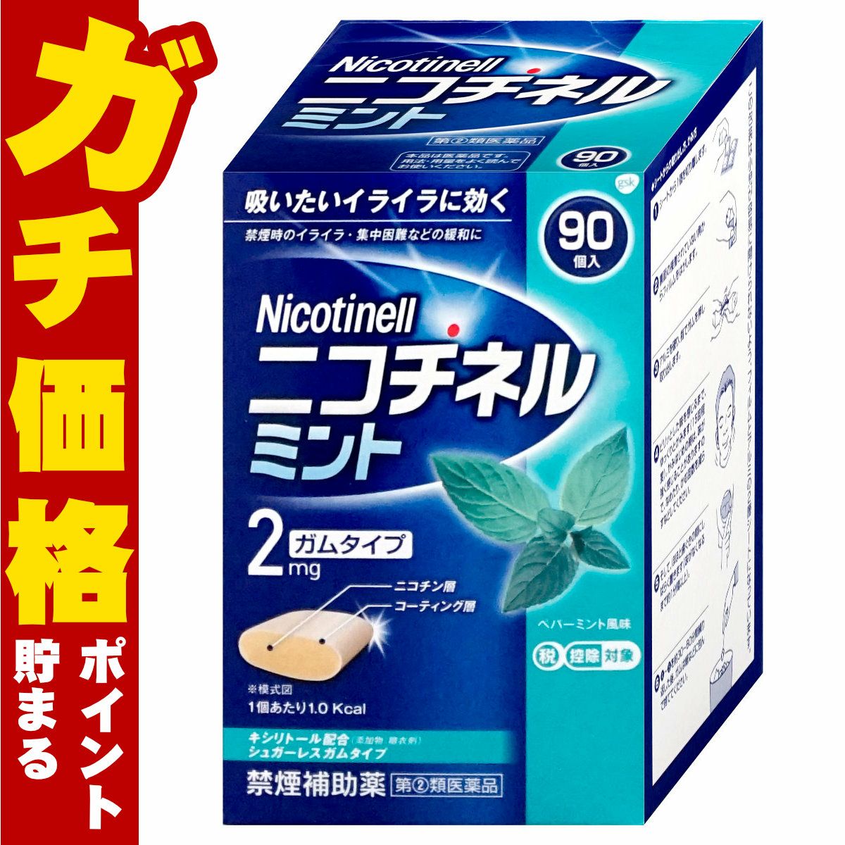 通販　【指定第2類医薬品】ニコチネル ミント 禁煙補助薬 90個入(セルフメディケーション税制対象)【グラクソ・スミスクライン・コンシューマー・ヘルスケア・ジャパン】【その他医薬品】