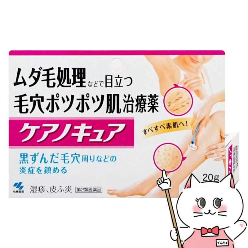 通販　【第2類医薬品】ケアノキュア 20g(セルフメディケーション税制対象)【小林製薬】【皮膚の薬】