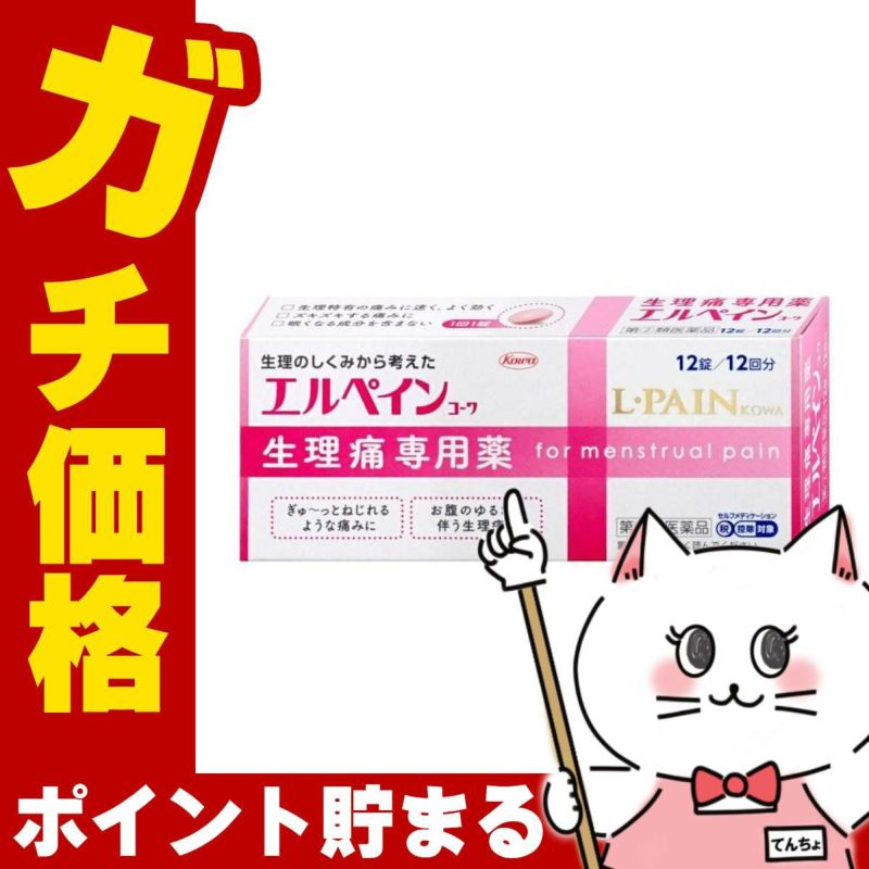 通販　【指定第2類医薬品】エルペインコーワ 12錠(セルフメディケーション税制対象)【興和】【頭痛・痛み止め】