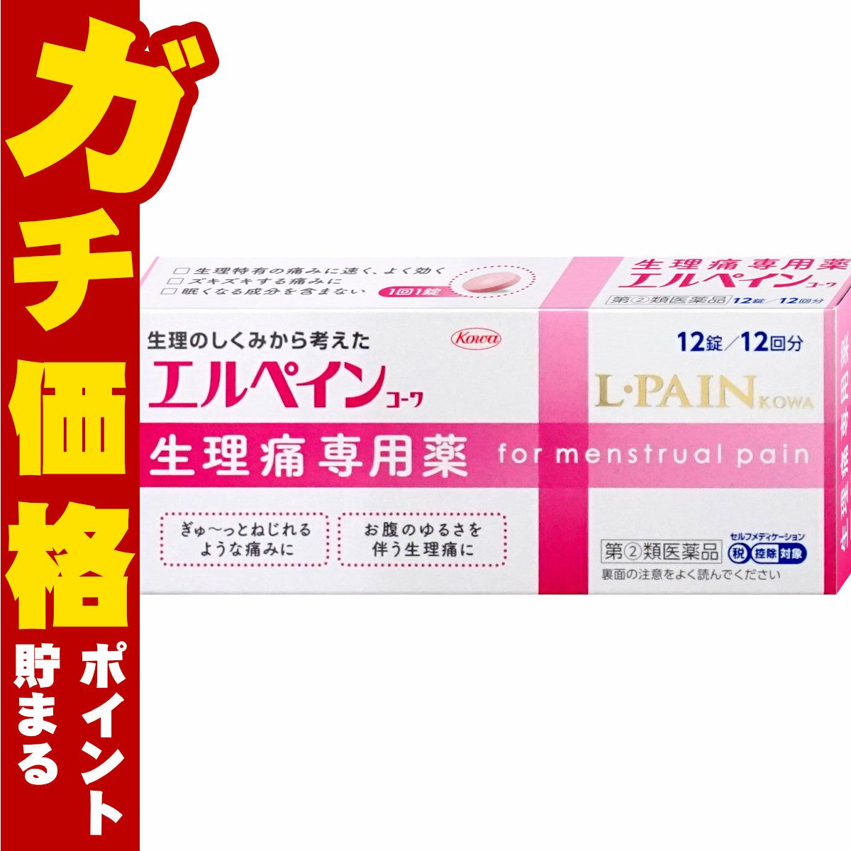 通販　【指定第2類医薬品】エルペインコーワ 12錠(セルフメディケーション税制対象)【興和】【頭痛・痛み止め】