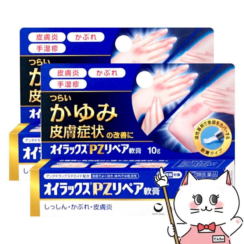 通販　【指定第2類医薬品】【セット】オイラックスPZリペア軟膏 10g×2個(セルフメディケーション税制対象)【第一三共ヘルスケア】【皮膚の薬】