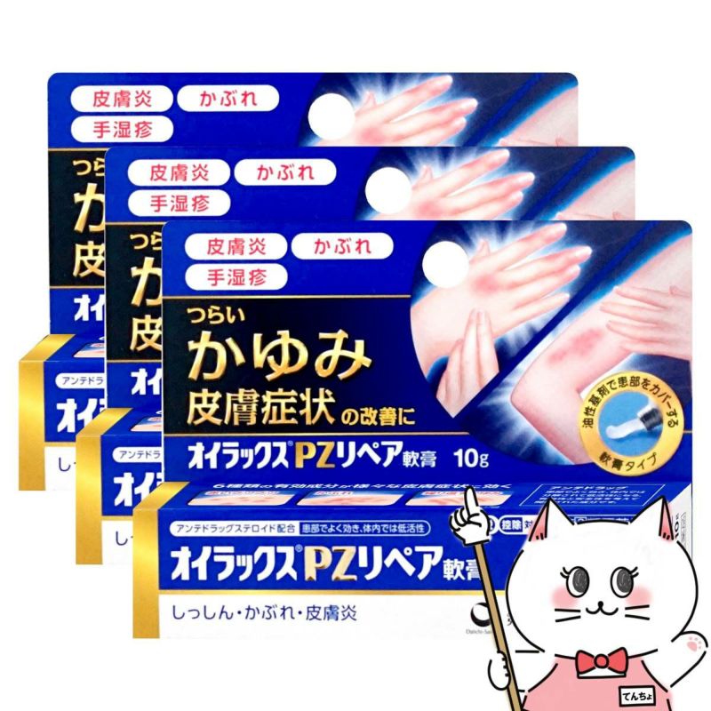 通販　【指定第2類医薬品】【セット】オイラックスPZリペア軟膏 10g×3個(セルフメディケーション税制対象)【第一三共ヘルスケア】【皮膚の薬】