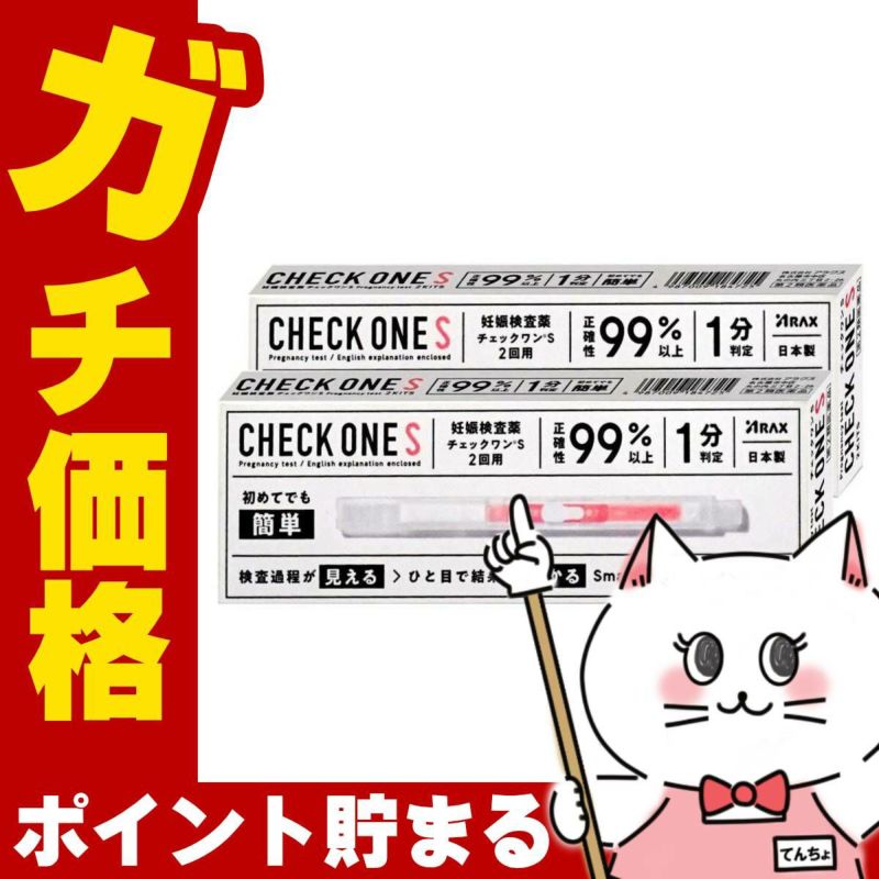 通販　【第2類医薬品】【セット】アラクス チェックワンS 2回用×2個妊娠検査薬【アラクス】【検査薬】