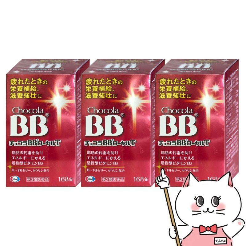 通販　【第3類医薬品】【セット】チョコラBBローヤルT 168錠×3個【エーザイ株式会社】