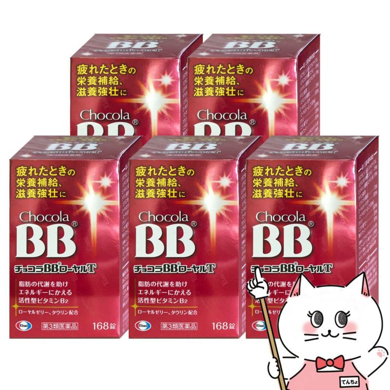 通販　【第3類医薬品】【セット】チョコラBBローヤルT 168錠×5個【エーザイ株式会社】