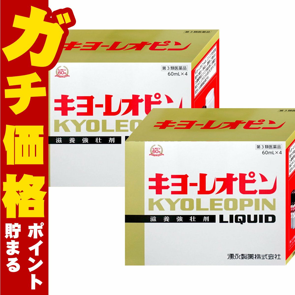 通販　【第3類医薬品】【セット】キヨーレオピンw 60ml×4本×2個【滋養強壮・肉体疲労】【湧永製薬株式会社】