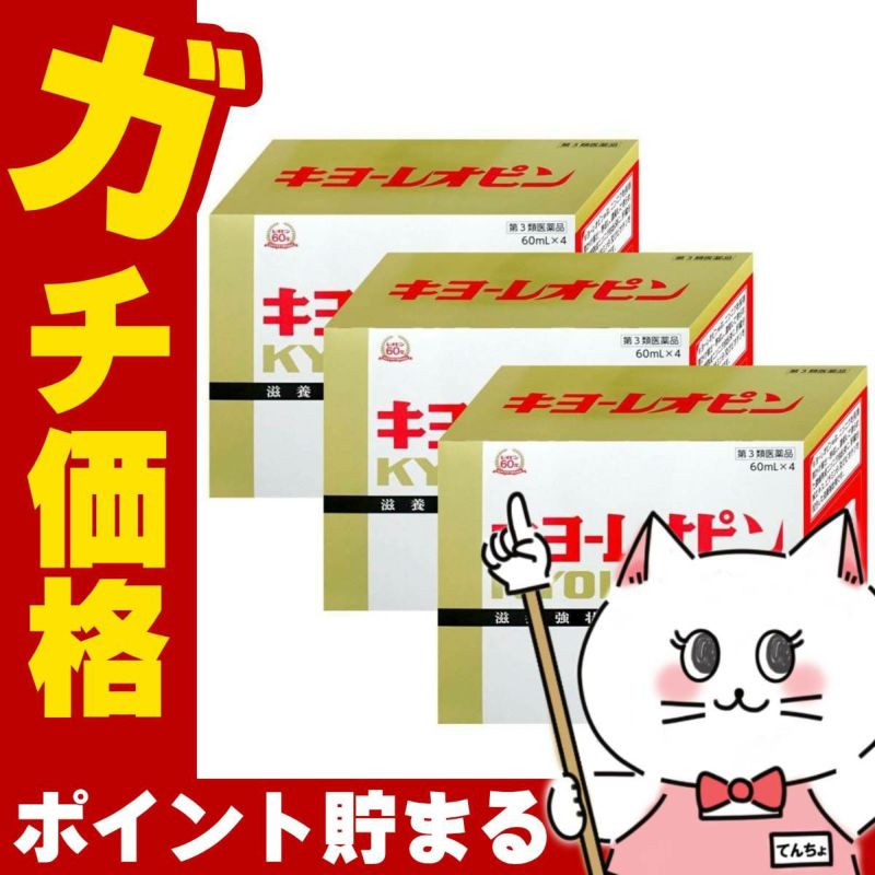 通販　【第3類医薬品】【セット】キヨーレオピンw 60ml×4本×3個【滋養強壮・肉体疲労】【湧永製薬株式会社】