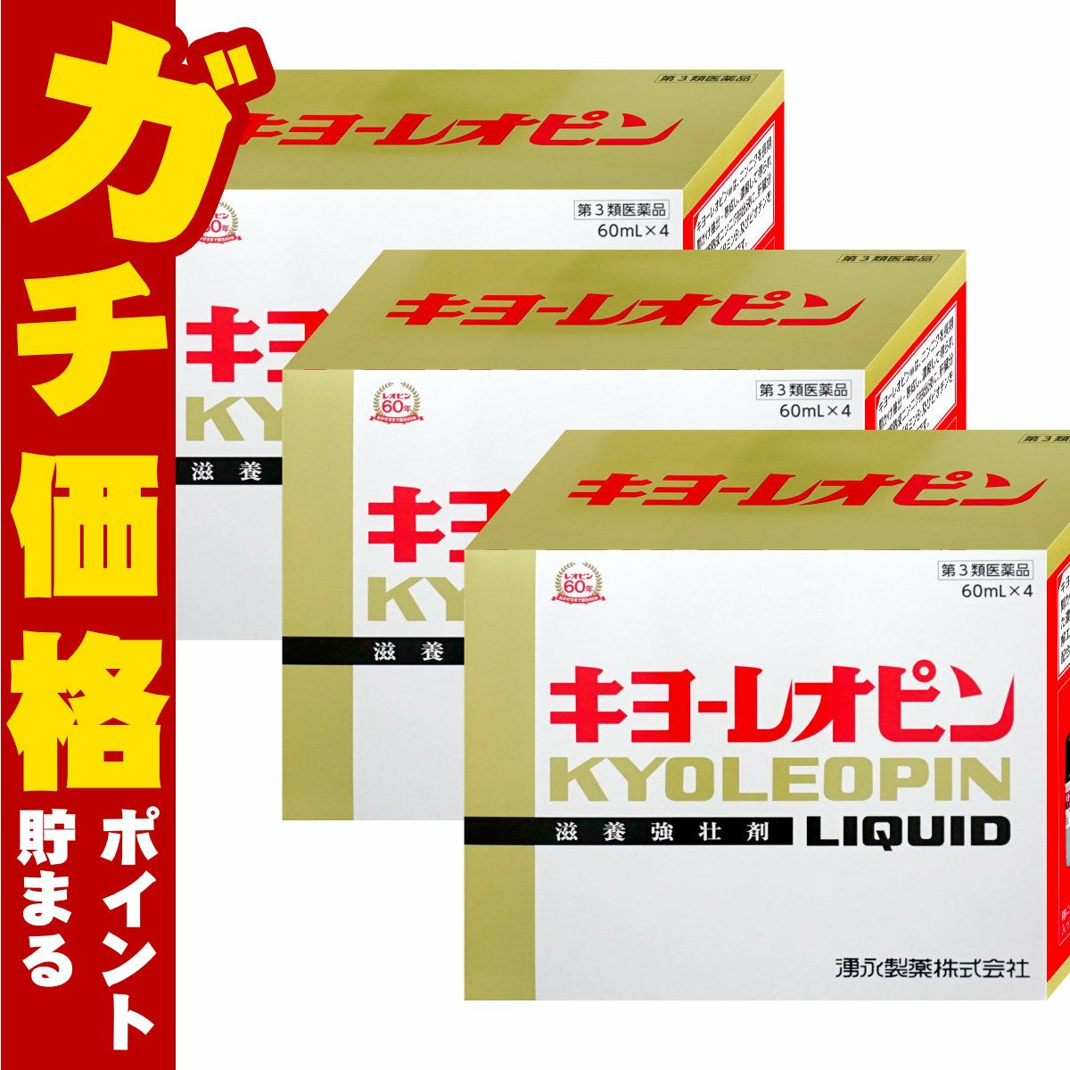 通販　【第3類医薬品】【セット】キヨーレオピンw 60ml×4本×3個【滋養強壮・肉体疲労】【湧永製薬株式会社】