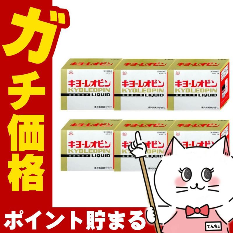 通販　【第3類医薬品】【セット】キヨーレオピンw 60ml×4本×6個【滋養強壮・肉体疲労】【湧永製薬株式会社】