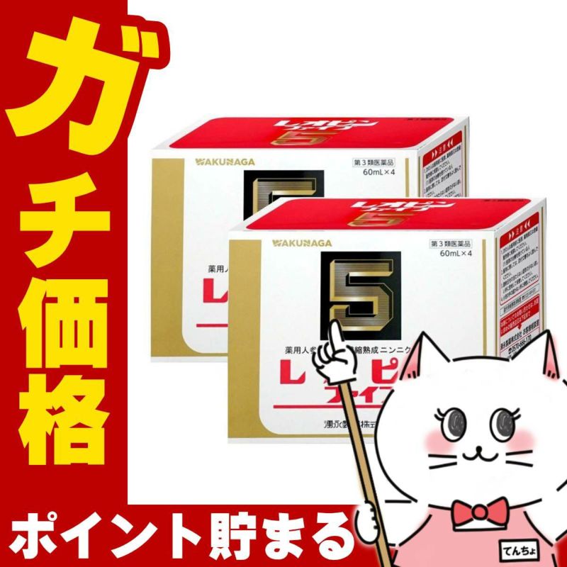 通販　【第3類医薬品】【セット】レオピンファイブw 60ml×4本×2個【滋養強壮・肉体疲労】【湧永製薬株式会社】