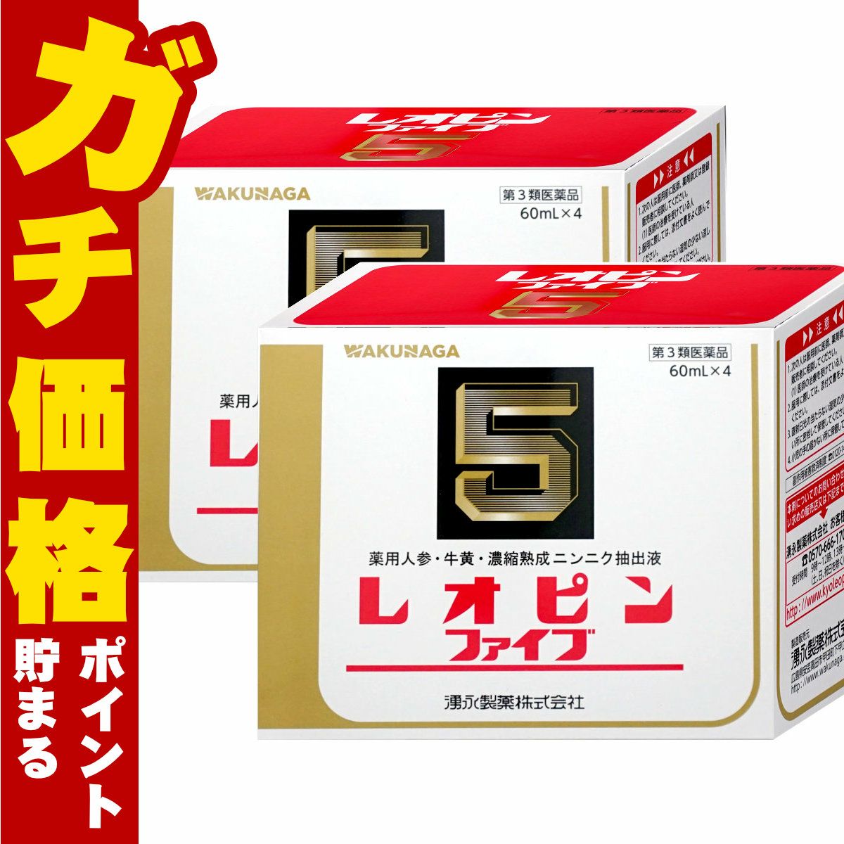 通販　【第3類医薬品】【セット】レオピンファイブw 60ml×4本×2個【滋養強壮・肉体疲労】【湧永製薬株式会社】