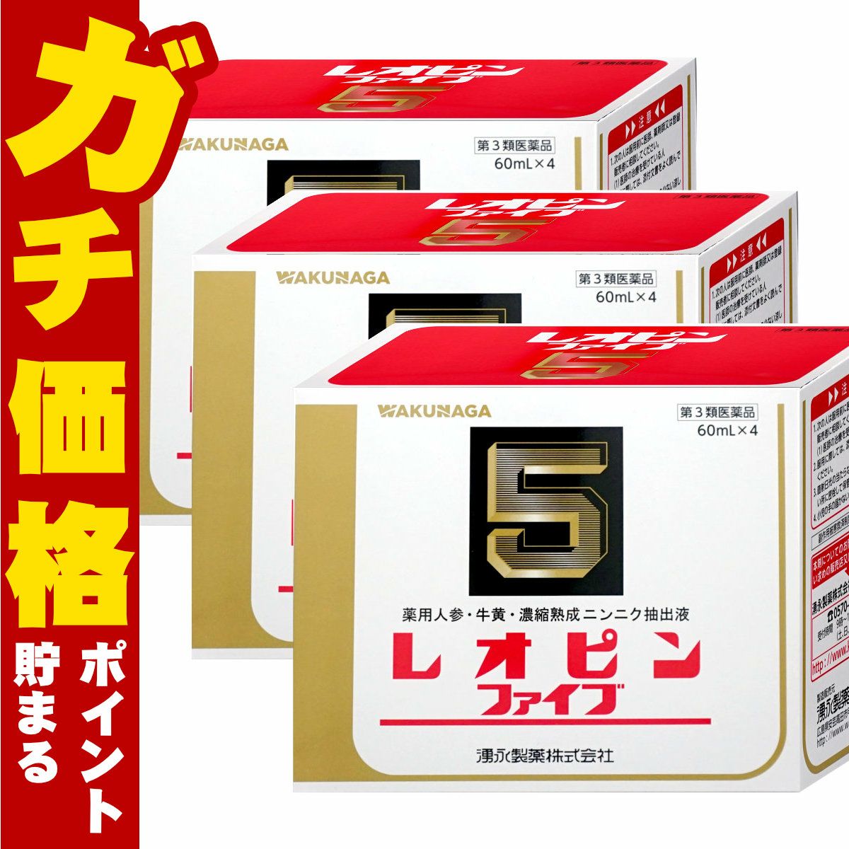 通販　【第3類医薬品】【セット】レオピンファイブw 60ml×4本×3個【滋養強壮・肉体疲労】【湧永製薬株式会社】
