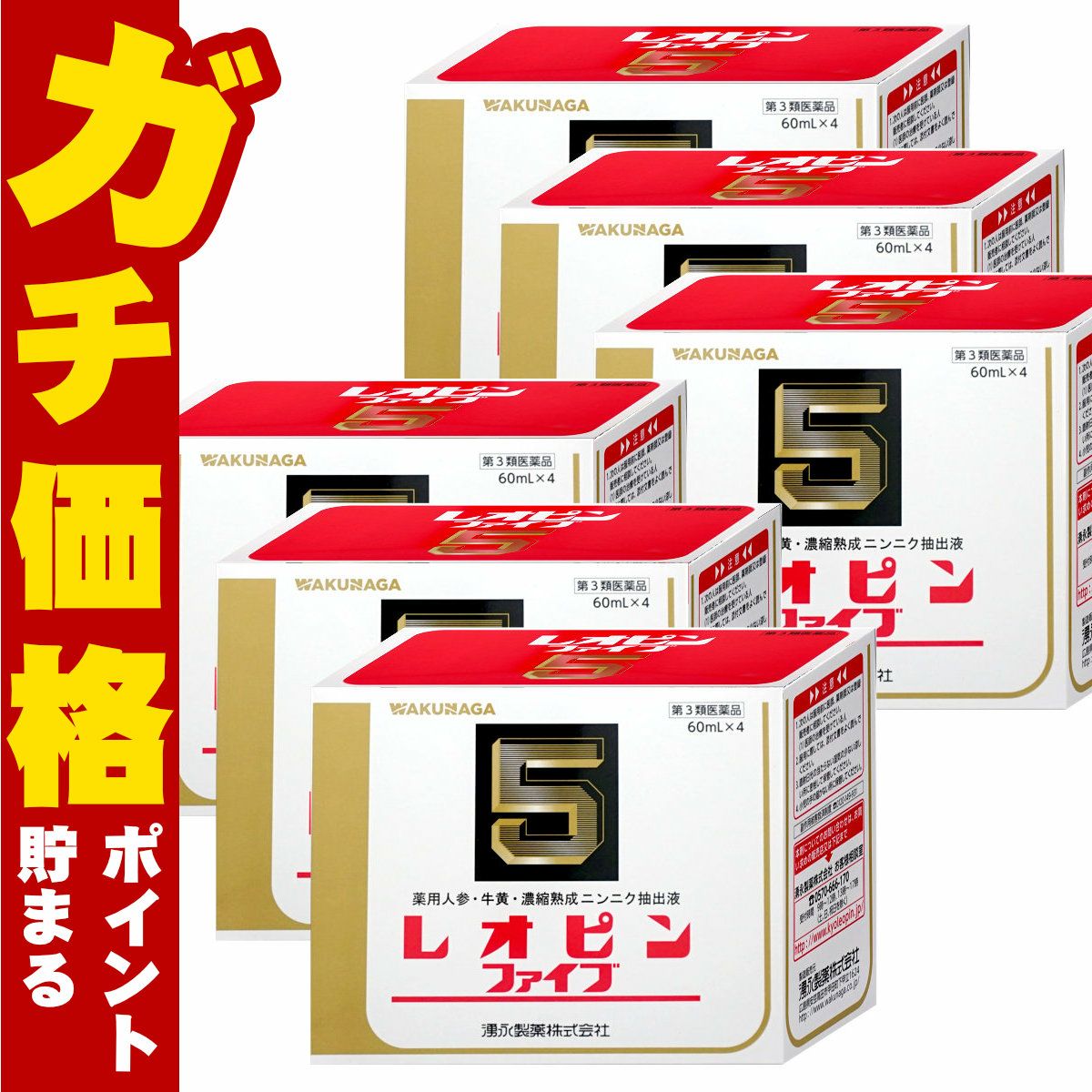 通販　【第3類医薬品】【セット】レオピンファイブw 60ml×4本×6個【滋養強壮・肉体疲労】【湧永製薬株式会社】