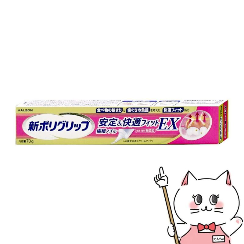 通販　新ポリグリップ 安全&快適フィットEX 極細ノズル 70g【アース製薬】