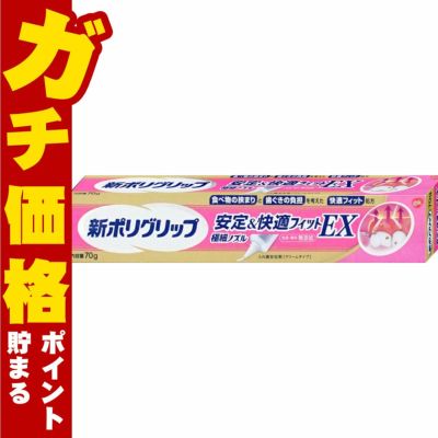 通販　新ポリグリップ 安全&快適フィットEX 極細ノズル 70g【アース製薬】
