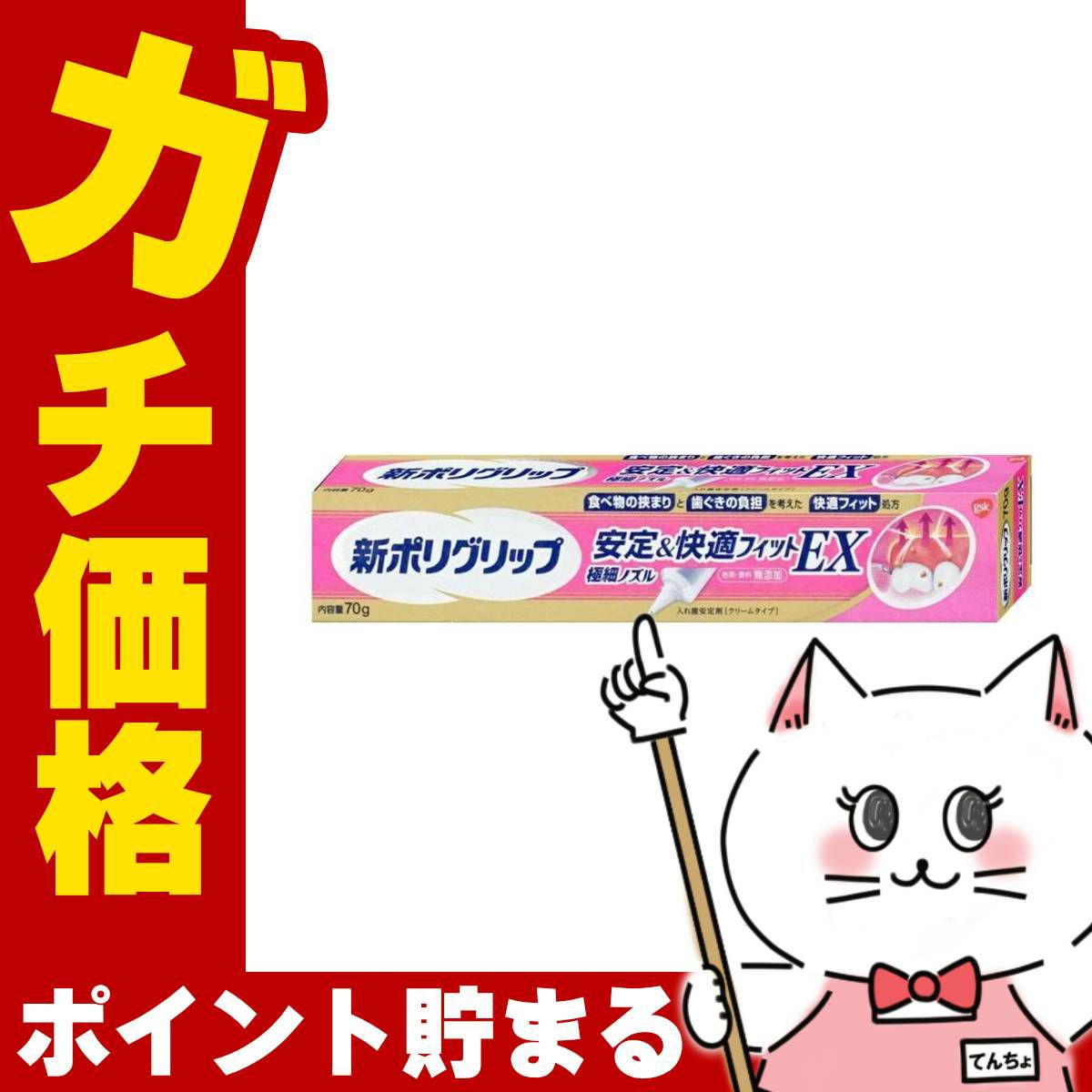 通販　新ポリグリップ 安全&快適フィットEX 極細ノズル 70g【アース製薬】