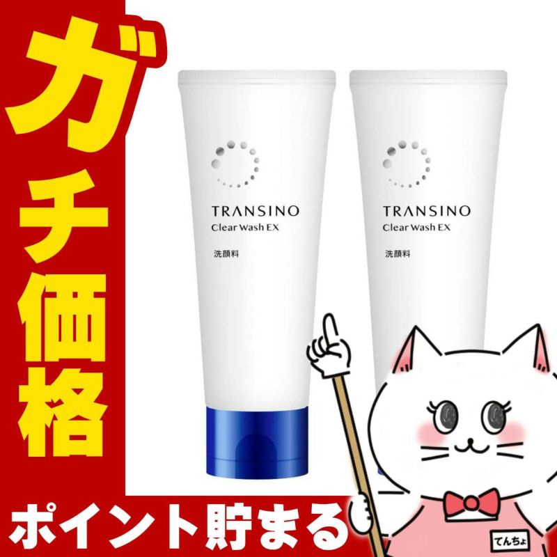 コスメ通販　【セット】トランシーノ 薬用クリアウォッシュ EX 100g × 2個【医薬部外品/洗顔料】2本