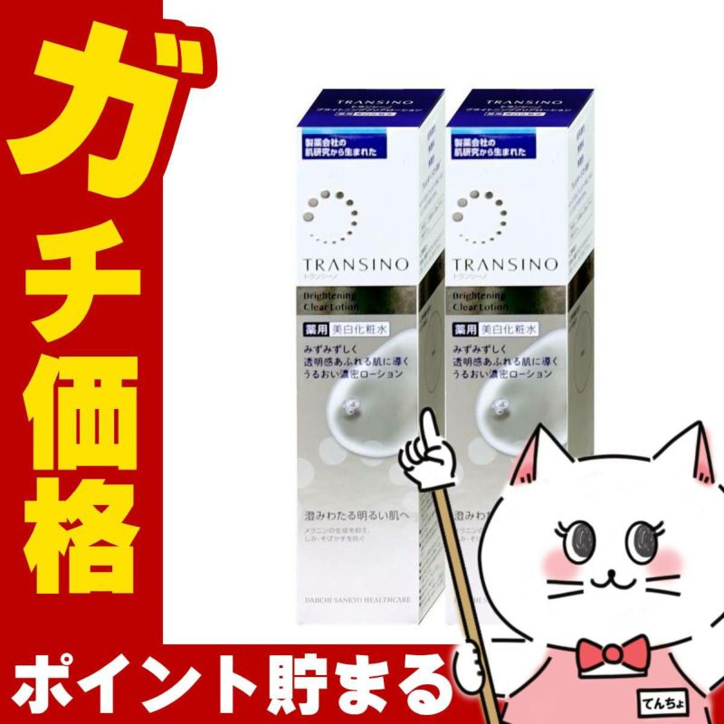 コスメ通販　【セット】トランシーノ 薬用ブライトニング クリアローション 150ml× 2個
