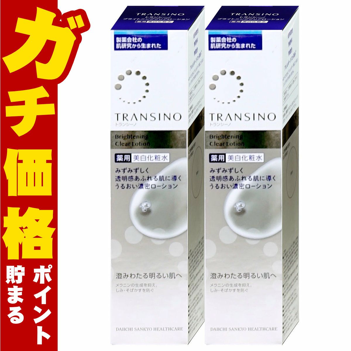 コスメ通販　【セット】トランシーノ 薬用ブライトニング クリアローション 150ml× 2個