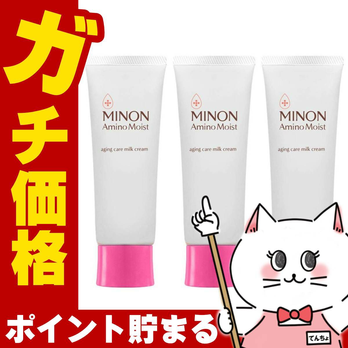 コスメ通販　【セット】ミノン アミノモイスト エイジングケアミルククリーム 100g × 2個【乳液クリーム/敏感肌/年齢肌】2本 MINON 第一三共ヘルスケア