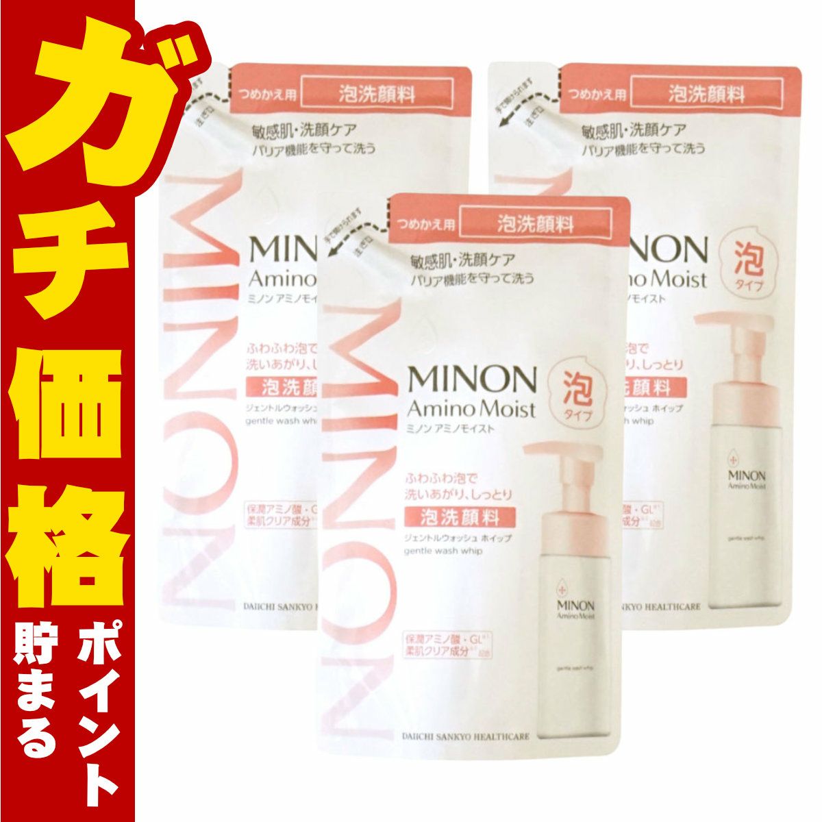 ミノン アミノモイスト ジェントルウォッシュ ホイップ 詰替 130ml× 3