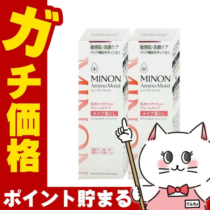 ミノン アミノモイスト ミルキィクレンジング 100g × 2個