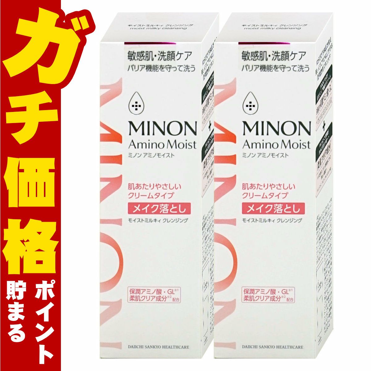 ミノン アミノモイスト ミルキィクレンジング 100g × 2個