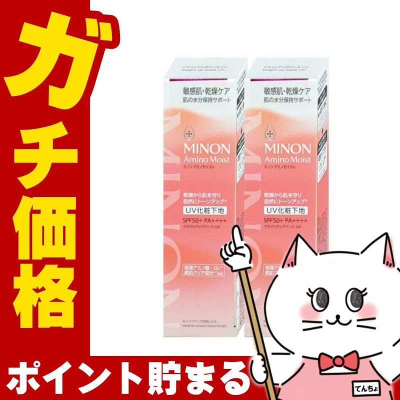 ミノン アミノモイスト ブライトアップベース UV 25g× 2