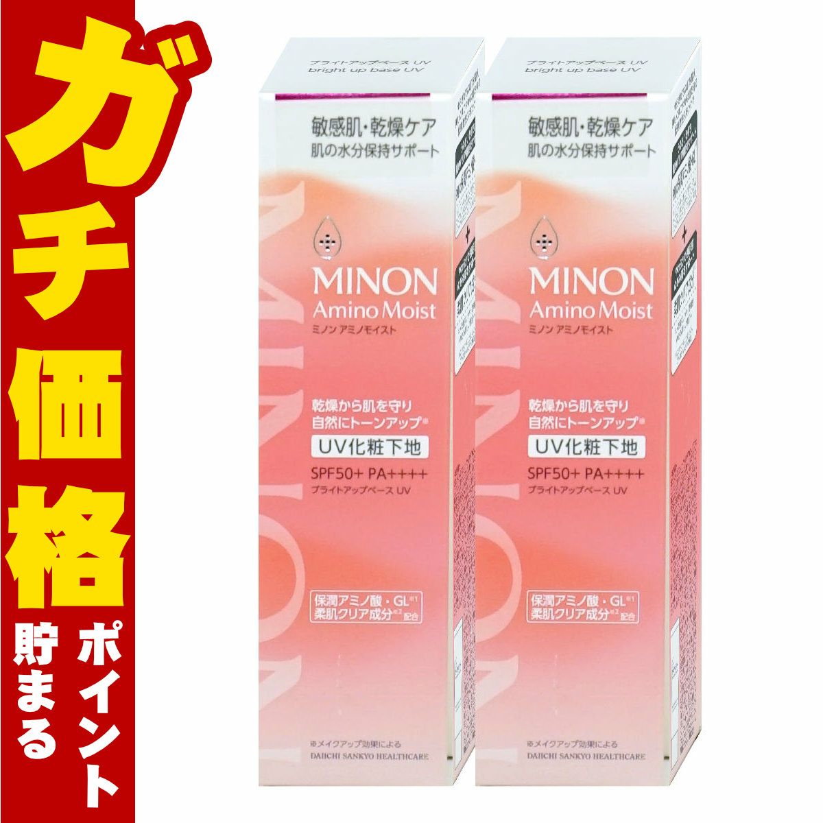 ミノン アミノモイスト ブライトアップベース UV 25g× 2