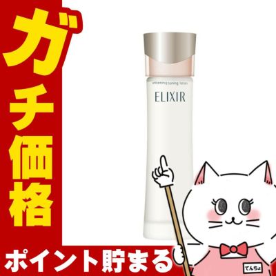 コスメ通販　資生堂 エリクシール ホワイト トーニングローション 165ml【医薬部外品】【薬用美白収れん化粧水】
