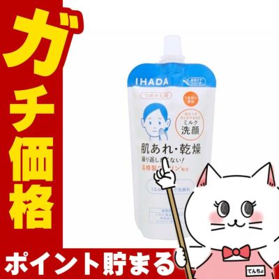 コスメ通販　資生堂 IHADA イハダ 薬用うるおいミルク洗顔料 120ml レフィル つめかえ【ミルク洗顔】