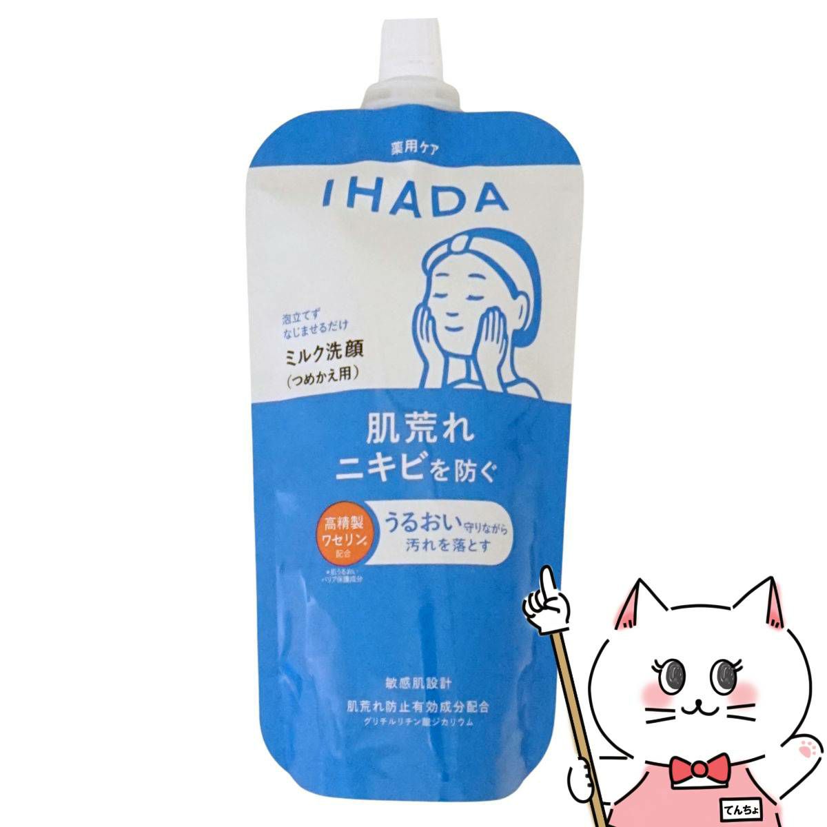 コスメ通販　資生堂 IHADA イハダ 薬用うるおいミルク洗顔料 120ml レフィル つめかえ【ミルク洗顔】