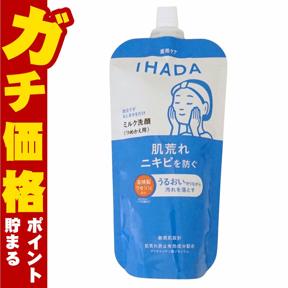 コスメ通販　資生堂 IHADA イハダ 薬用うるおいミルク洗顔料 120ml レフィル つめかえ【ミルク洗顔】