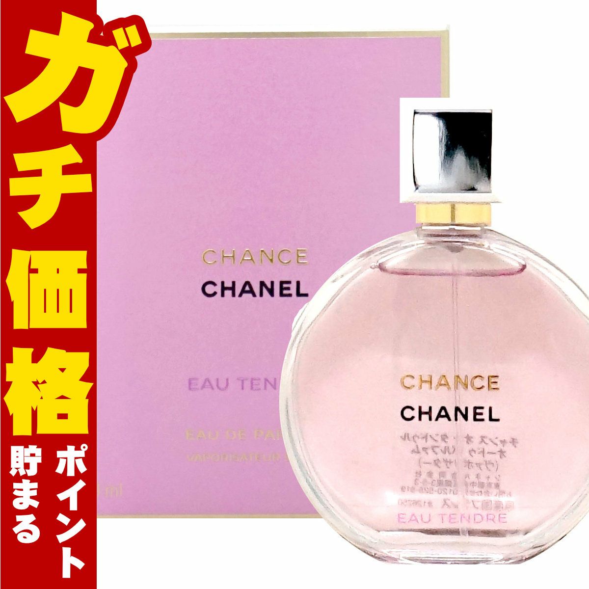 コスメ通販　シャネル チャンスオータンドゥルEDP 50ml SP(オードパルファム)【香水】