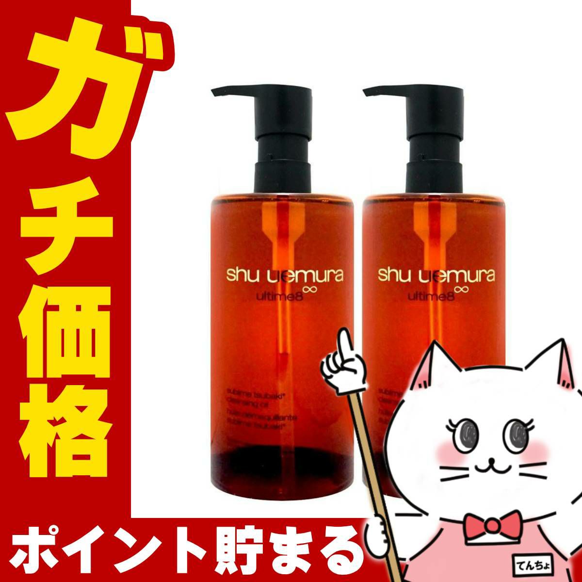 コスメ通販　【セット】【国内正規品】シュウウエムラ アルティム8∞ スブリム ビューティ クレンジングオイルn 450ml×2個 shu uemura 2本【クレンジングオイル】