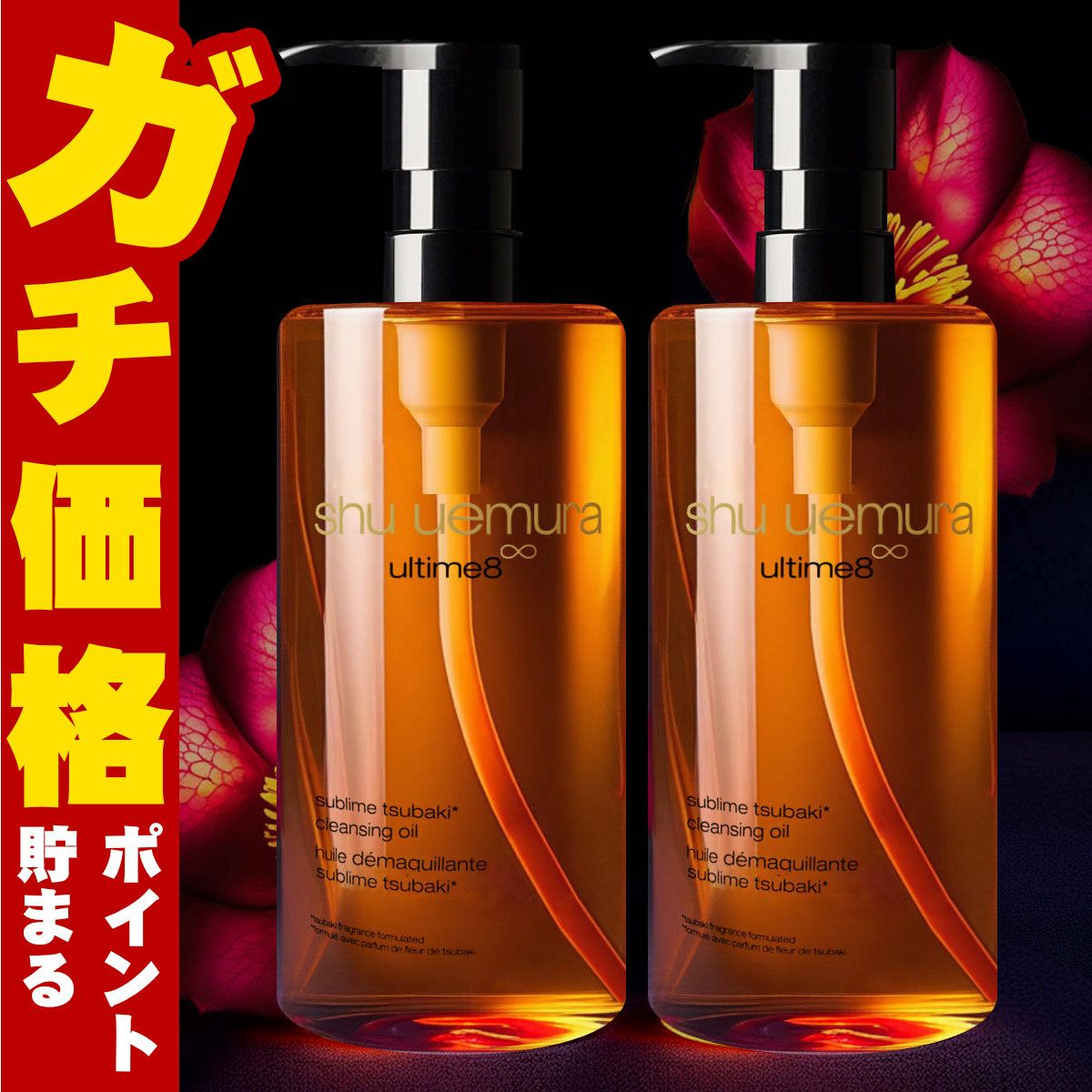 コスメ通販　【セット】【国内正規品】シュウウエムラ アルティム8∞ スブリム ビューティ クレンジングオイルn 450ml×2個 shu uemura 2本【クレンジングオイル】