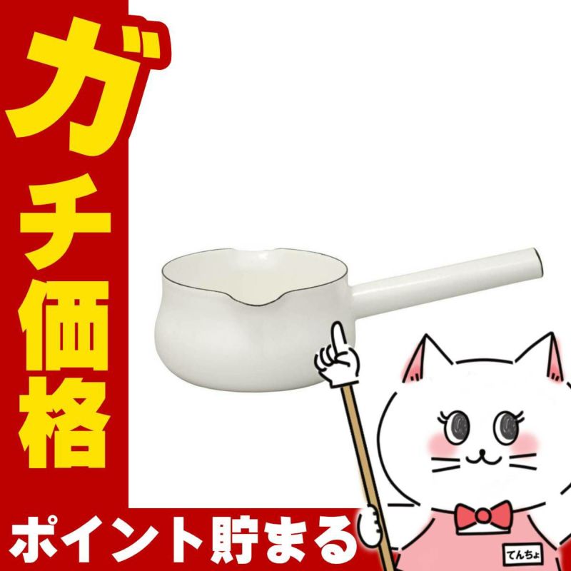 通販　野田琺瑯 LK-15M ルークミルクパン15cm ホワイト【LUKE 日本製 ホーロー】