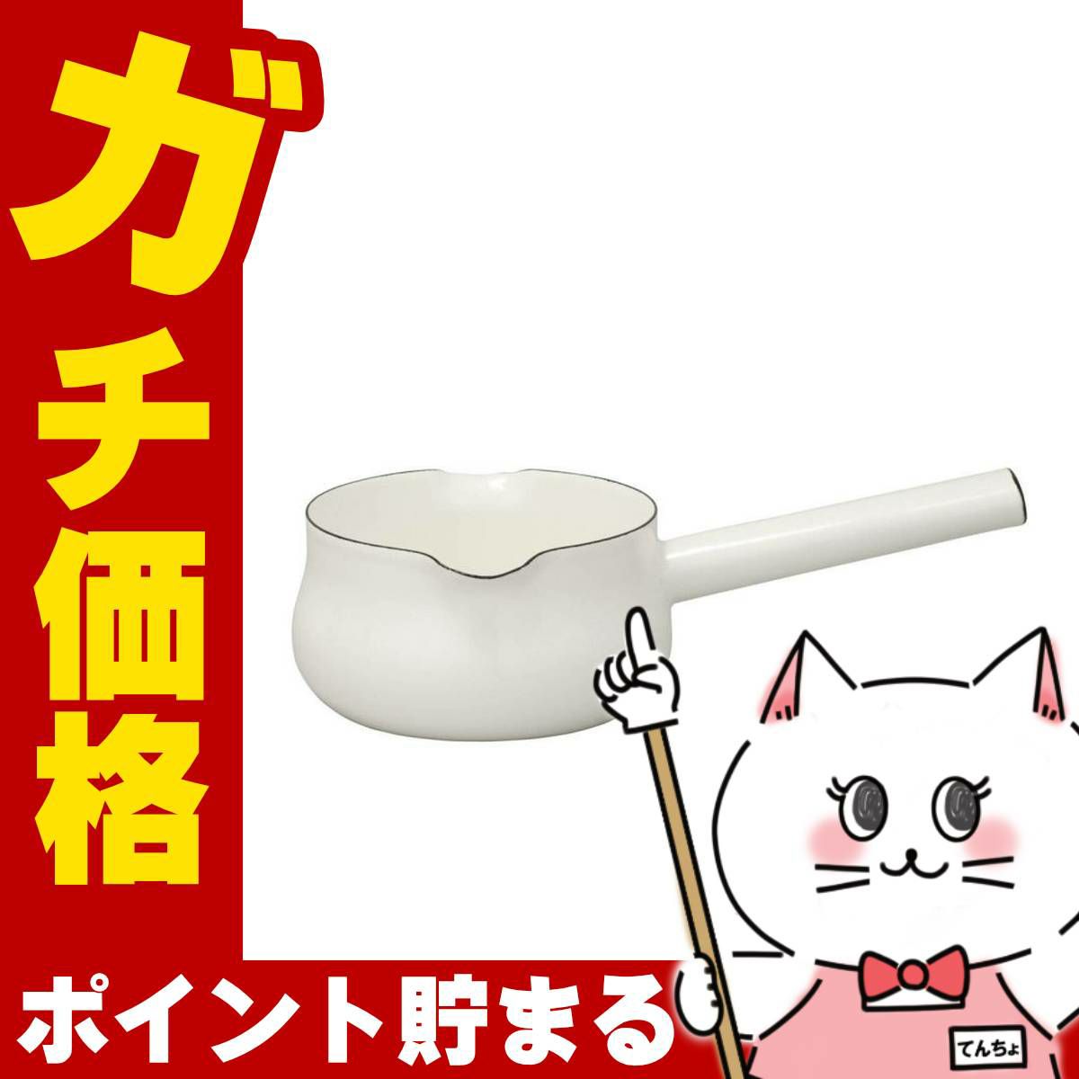 通販　野田琺瑯 LK-15M ルークミルクパン15cm ホワイト【LUKE 日本製 ホーロー】