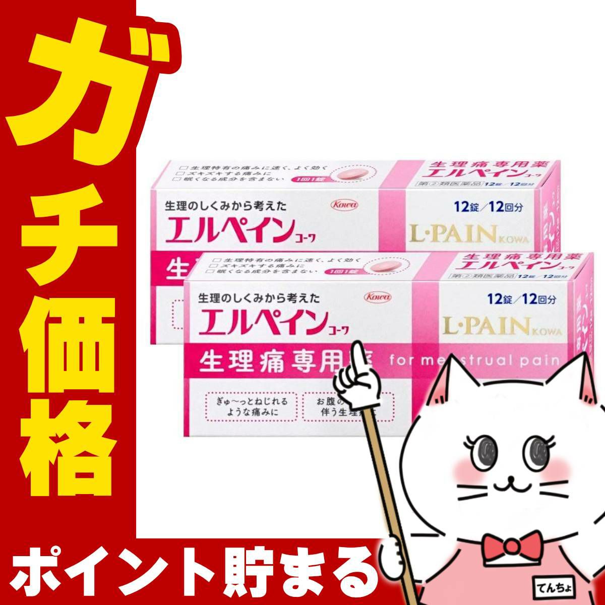 通販　【指定第2類医薬品】【セット】エルペインコーワ 12錠×2個(セルフメディケーション税制対象)【興和】【頭痛・痛み止め】