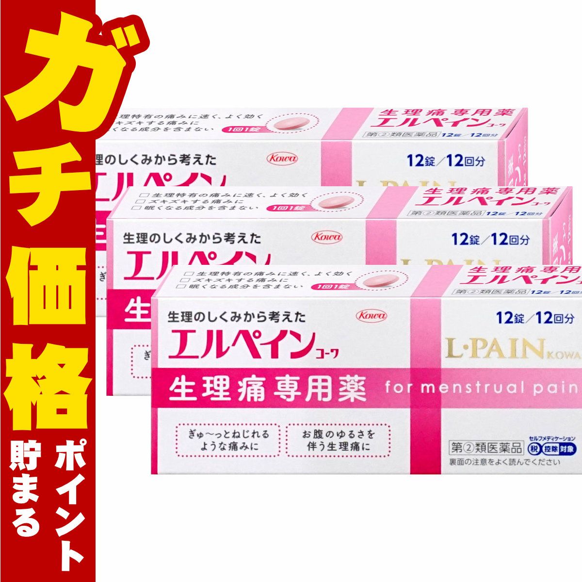 通販　【指定第2類医薬品】【セット】エルペインコーワ 12錠×3個(セルフメディケーション税制対象)【興和】【頭痛・痛み止め】
