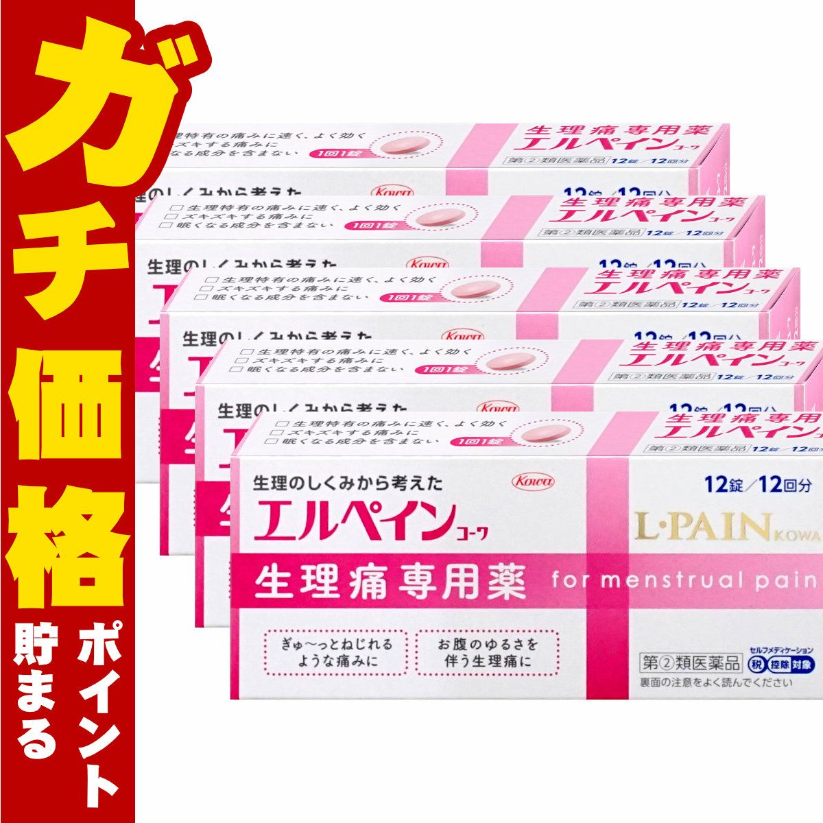 通販　【指定第2類医薬品】【セット】エルペインコーワ 12錠×5個(セルフメディケーション税制対象)【興和】【頭痛・痛み止め】