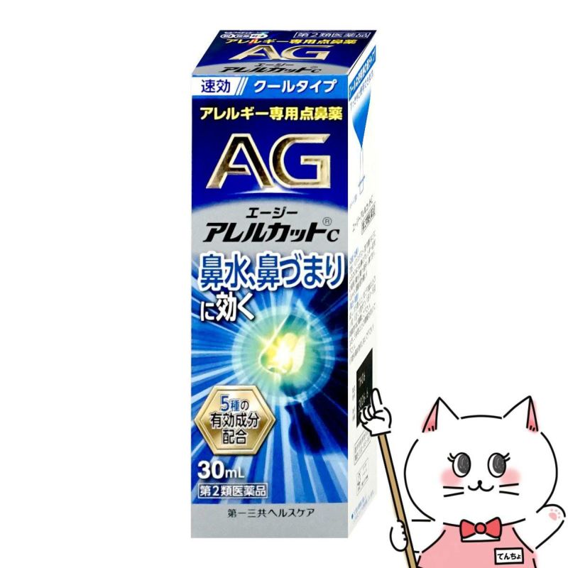 通販　【第2類医薬品】エージー アレルカットC 30ml(セルフメディケーション税制対象)【第一三共ヘルスケア】【鼻炎・アレルギー/ノーズ】【SBT】(6055924)