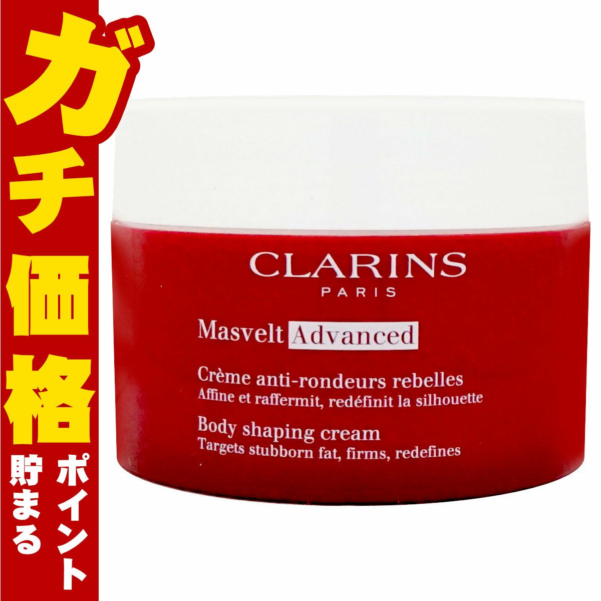 コスメ通販　クラランス マスヴェルト アドバンスト 200ml【ボディクリーム】