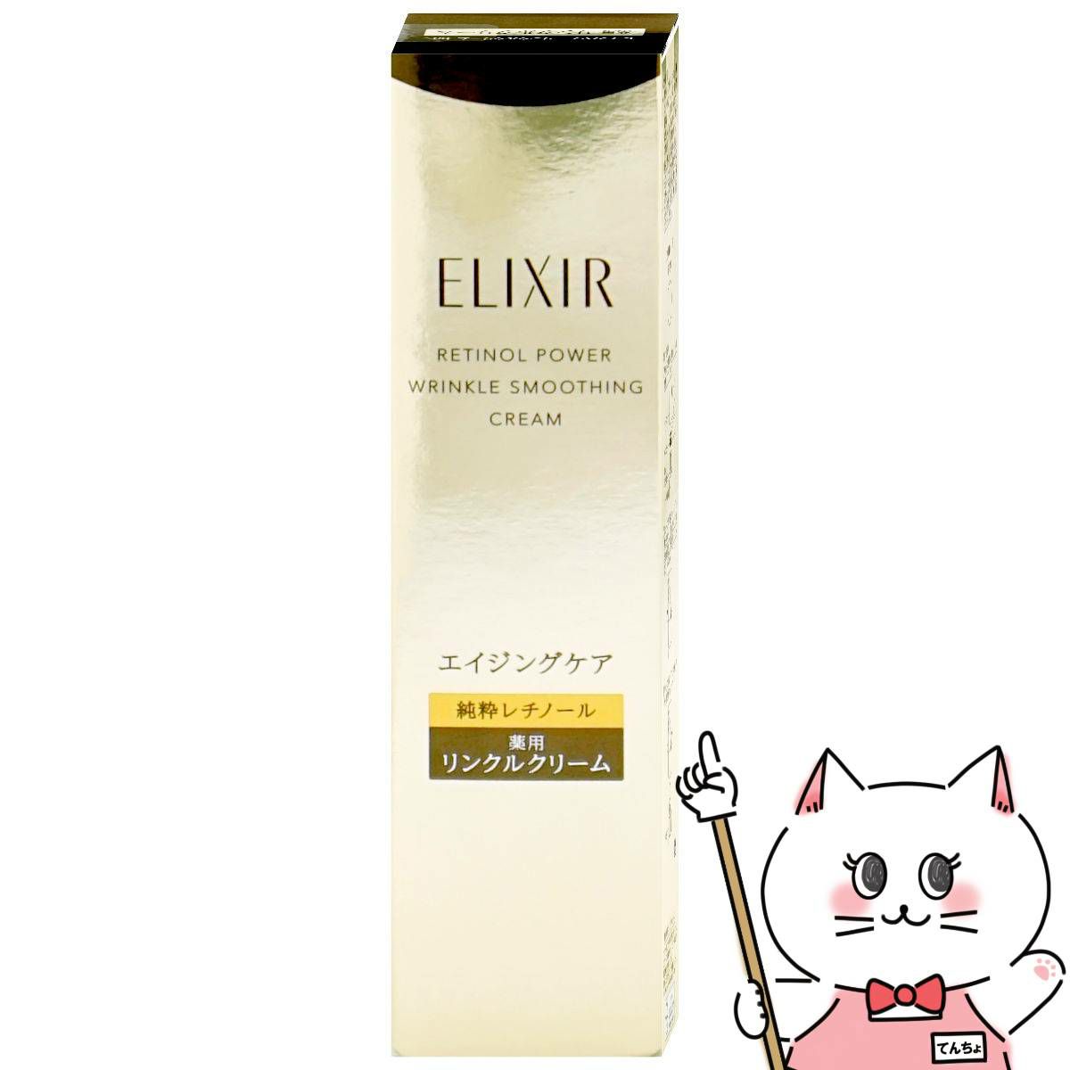 資生堂 エリクシールシュペリエル レチノパワー リンクルクリームba S 15g