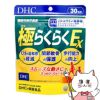 通販　DHC 極らくらくEX 30日分(240粒)【ごくらくらく ふしぶし対策 機能性表示食品 タブレット サプリメント グルコサミン CBP コンドロイチン ヒアルロン酸 サプリ 健康食品 粒タイプ】