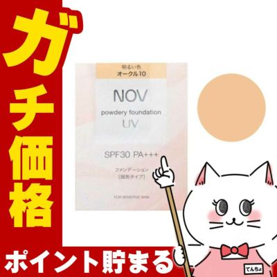 コスメ通販　ノエビア NOVノブ パウダリーファンデーションUV リフィル 12g #OC-10 明るい色 オークル10(パフ･ケース別売り) SPF30/PA+++ 